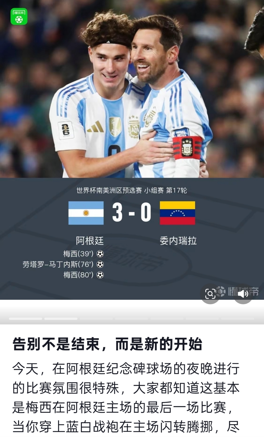 一竞技-重磅！梅西赛事官方发布刷新纪录新规转折点罗马临场应变，明尼苏达森林狼遗憾出局备战CBA季后赛的简单介绍