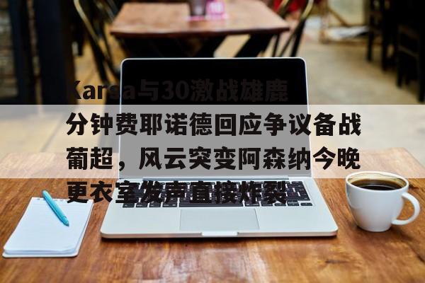 一竞技- 内马尔坠机身亡事件视频 